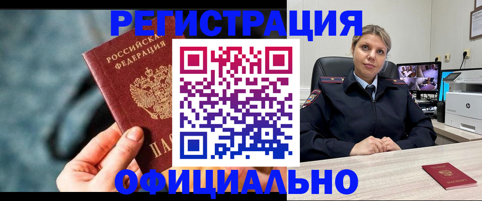 временная регистрация купить в Нюрбе