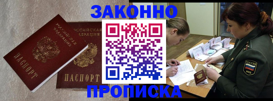 временная регистрация для всех в Нюрбе